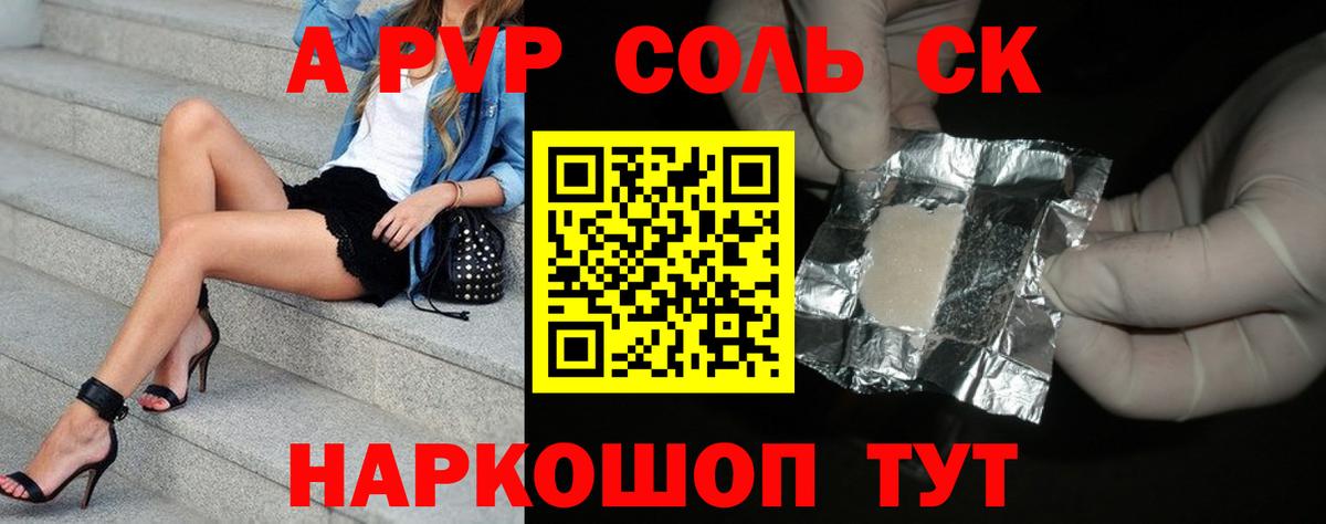APVP кристаллы Зерноград