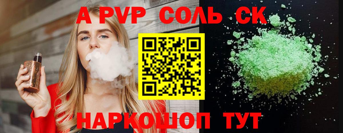 A PVP Соль  Alpha-PVP  Зерноград  Вход с VPN  A PVP Соль 