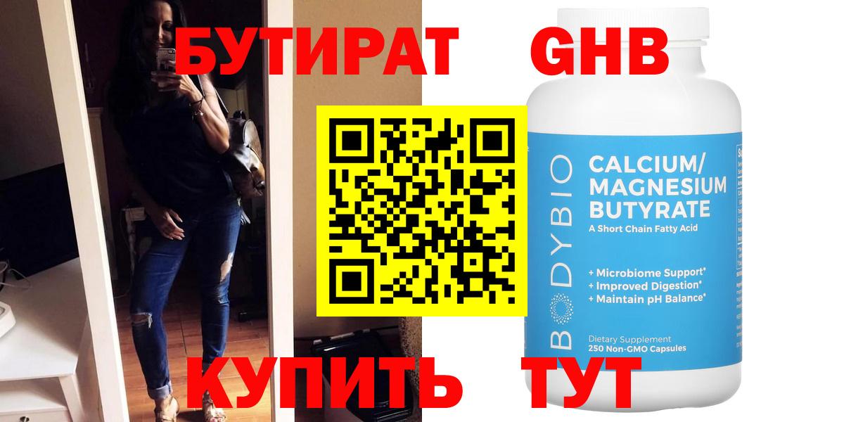 БУТИРАТ оксибутират Зерноград