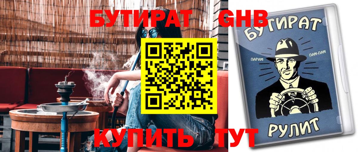 Зерноград  БУТИРАТ BDO 33%  Вход с VPN 