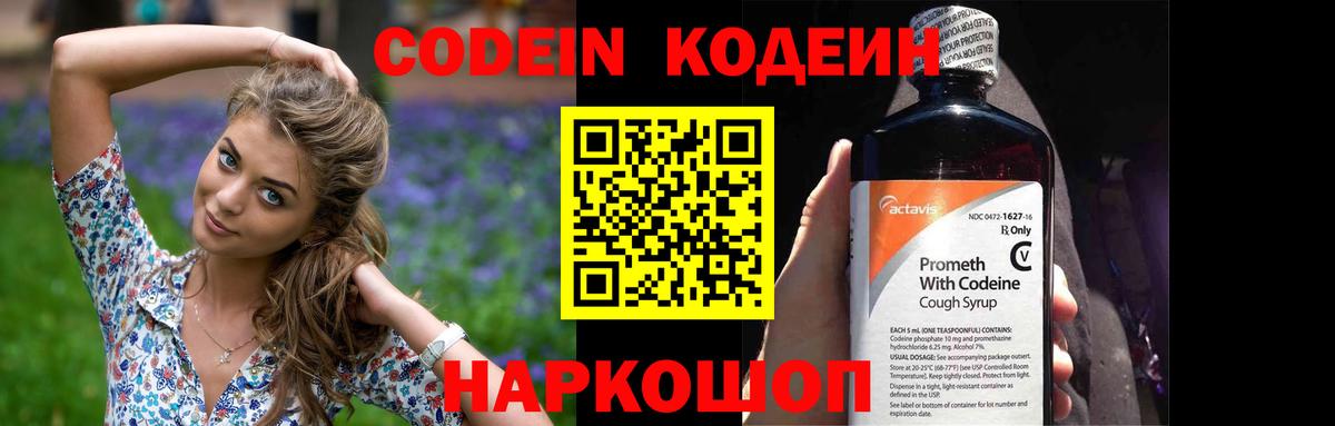 Codein Purple Drank  Вход с VPN  Зерноград 