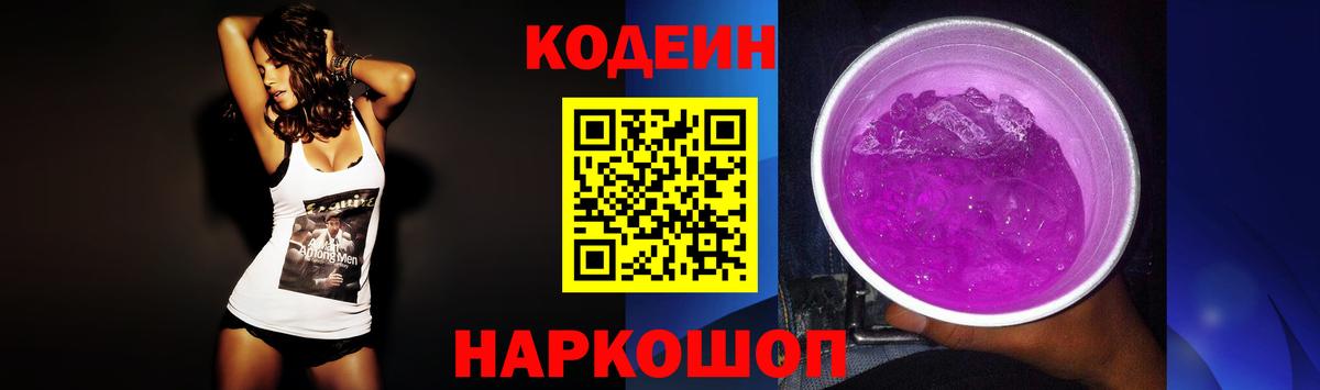 Codein Purple Drank Зерноград