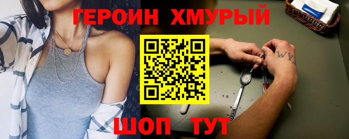 Героин  Вход с VPN  Зерноград  ГЕРОИН VHQ 