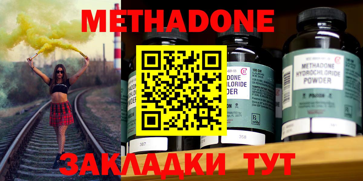 Метадон methadone  Метадон methadone  Зерноград  Вход с VPN 