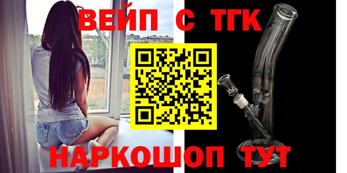 ТГК вейп с тгк Зерноград